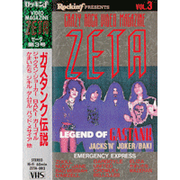 ゼータ第3号 ロッキンf VIDEO MAGAZINE ZETA